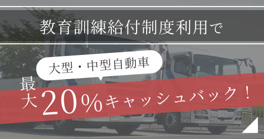 教育訓練給付制度のバナー